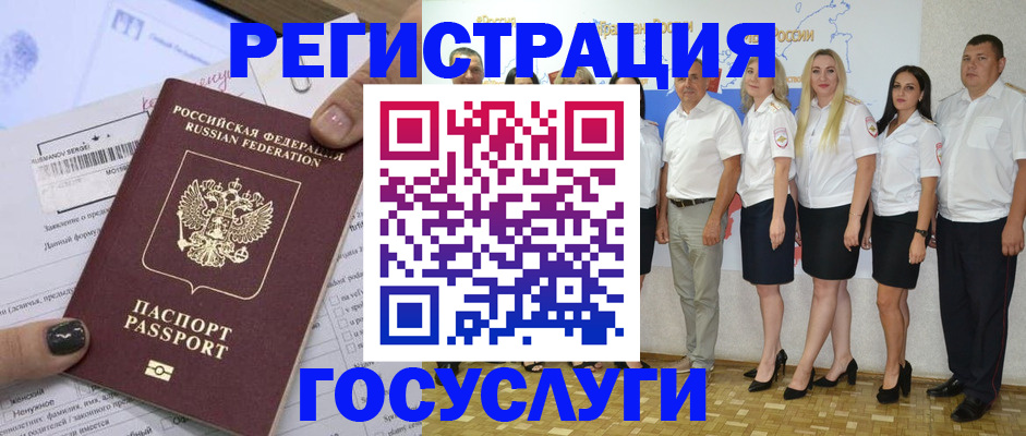миграционный учет в Джанкое