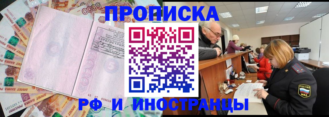 прописка в Джанкое