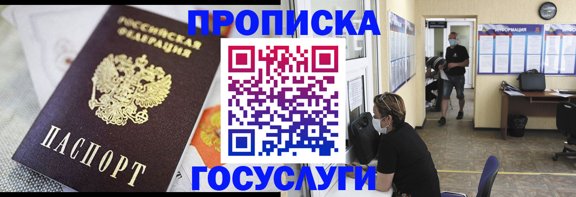 временная регистрация адрес в Джанкое